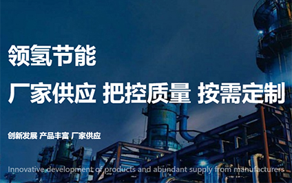 江苏领氢节能科技有限公司